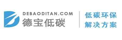 德宝低碳